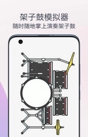 架子鼓鼓声节拍器