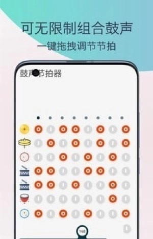 架子鼓鼓声节拍器