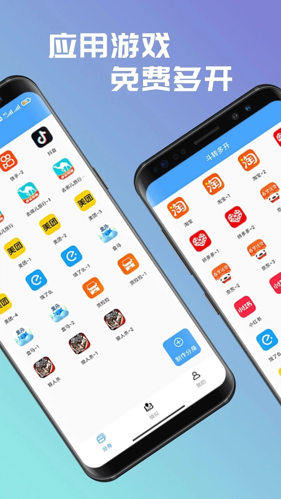 斗转多开免费版图1