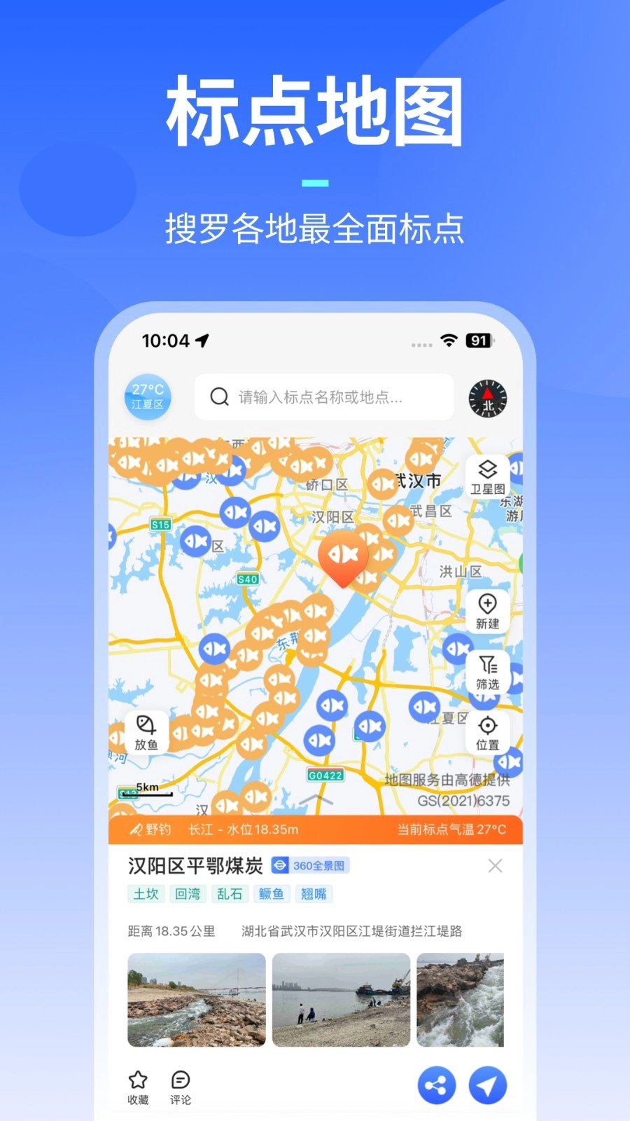 路了个鱼(4)