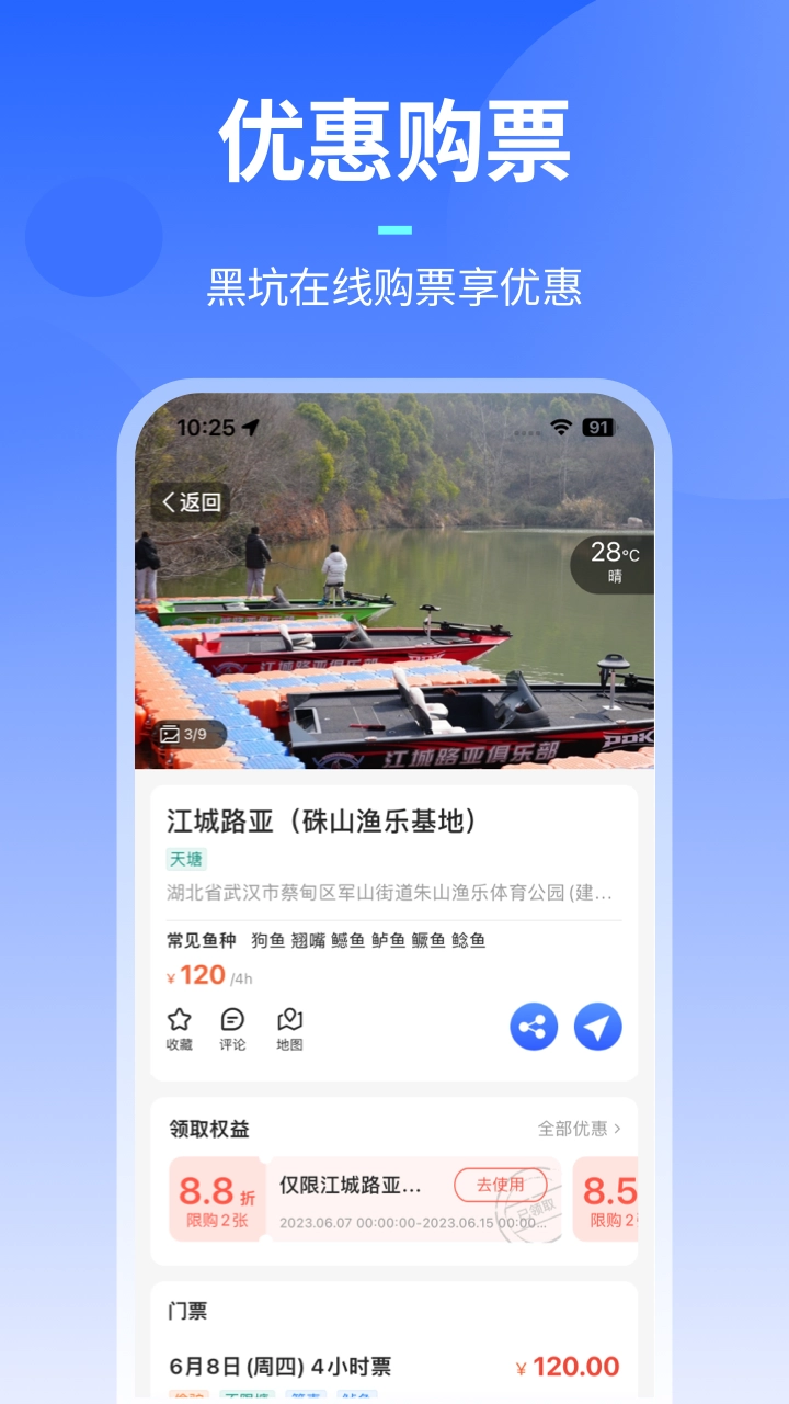 路了个鱼(3)