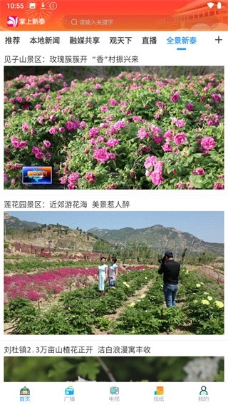 掌上新泰图2