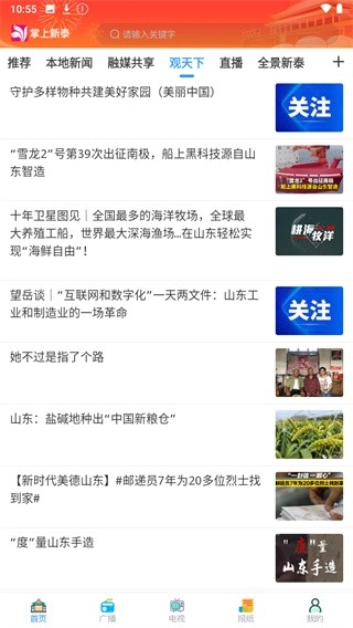 掌上新泰图1