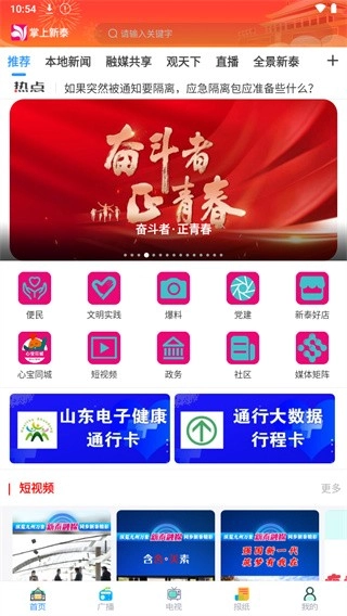 掌上新泰图3