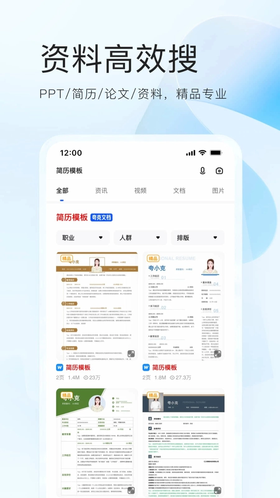 夸克高考志愿填报(1)