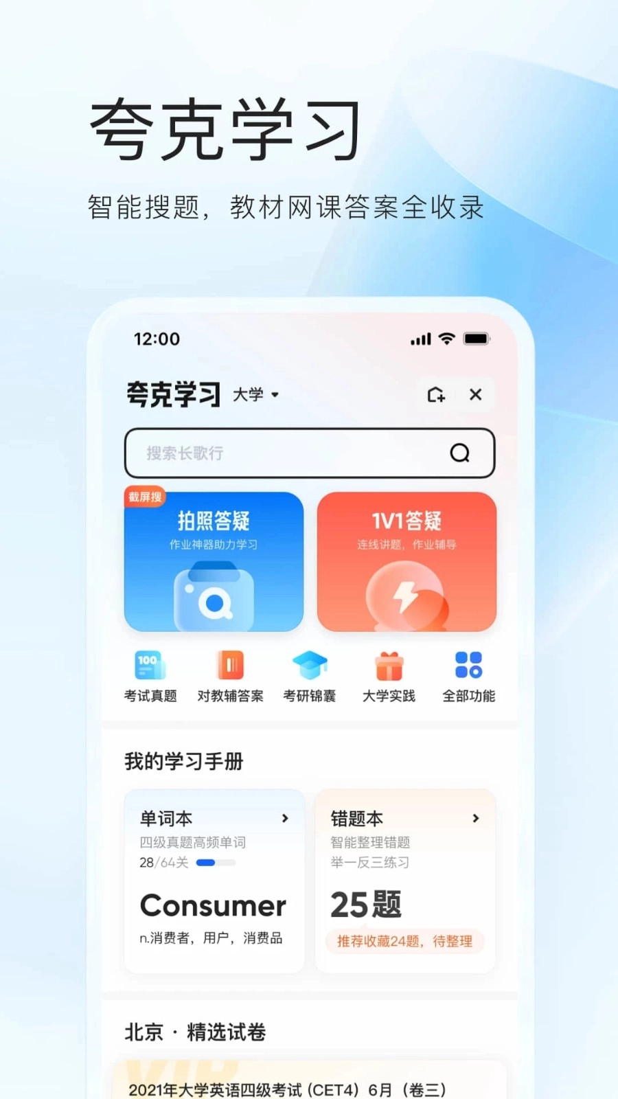 夸克高考志愿填报(4)