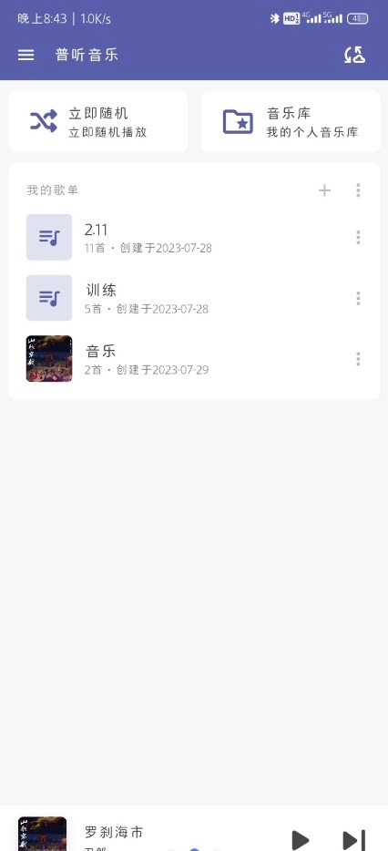 普听音乐图1