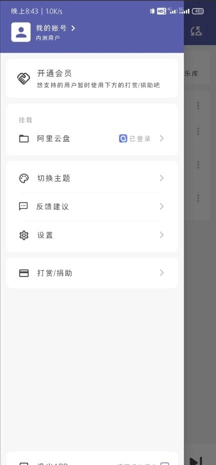 普听音乐图2