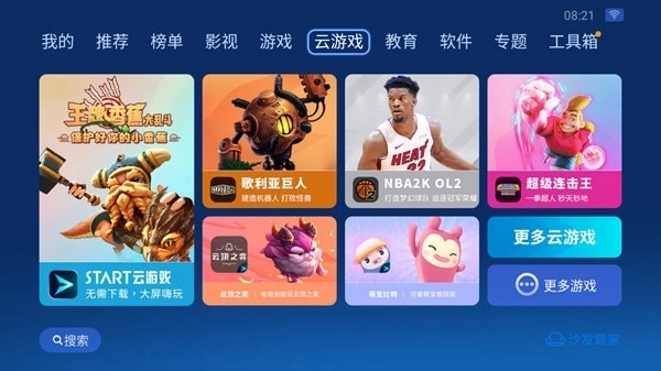 沙发管家车载版(4)