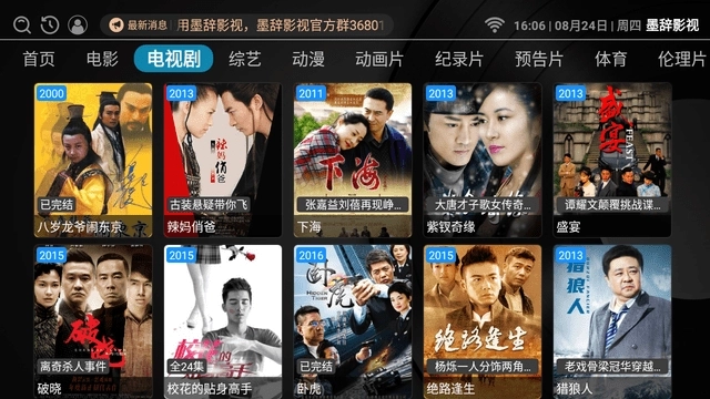 墨辞影视TV电视版