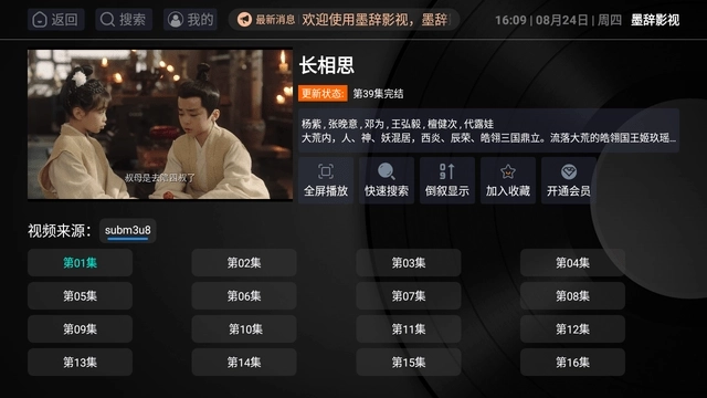 墨辞影视TV电视版