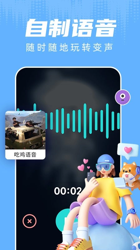 和平变声器(2)