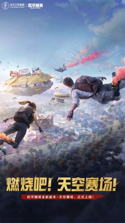 和平精英云游戏新版图1
