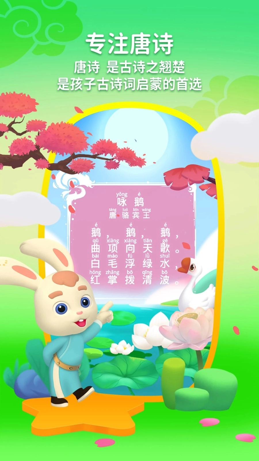 玄机兔点唐诗图2