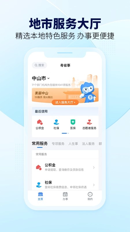 粤省事手机版图4