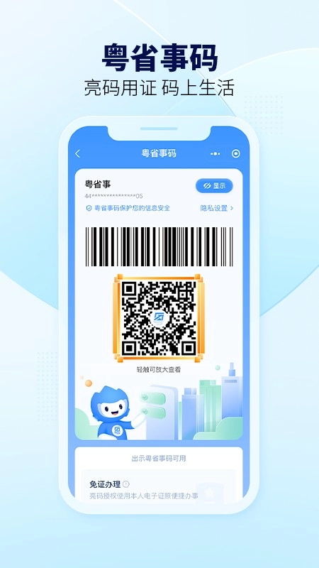 粤省事手机版图5