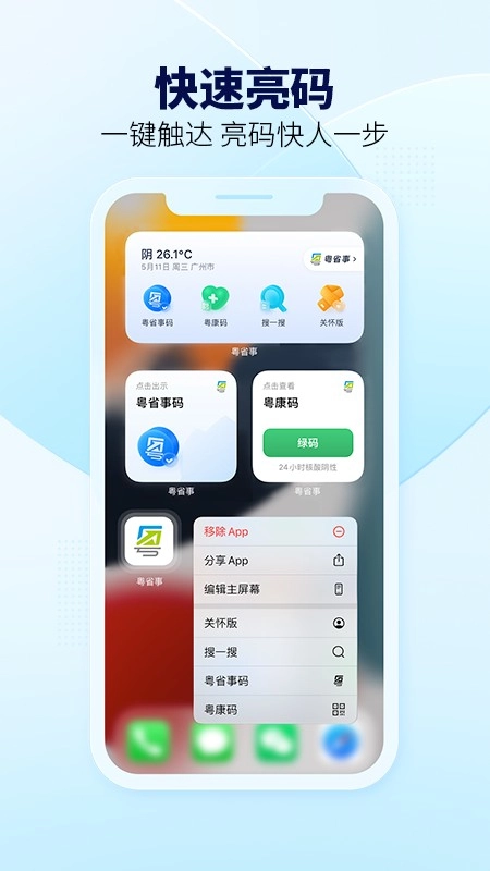 粤省事手机版图3