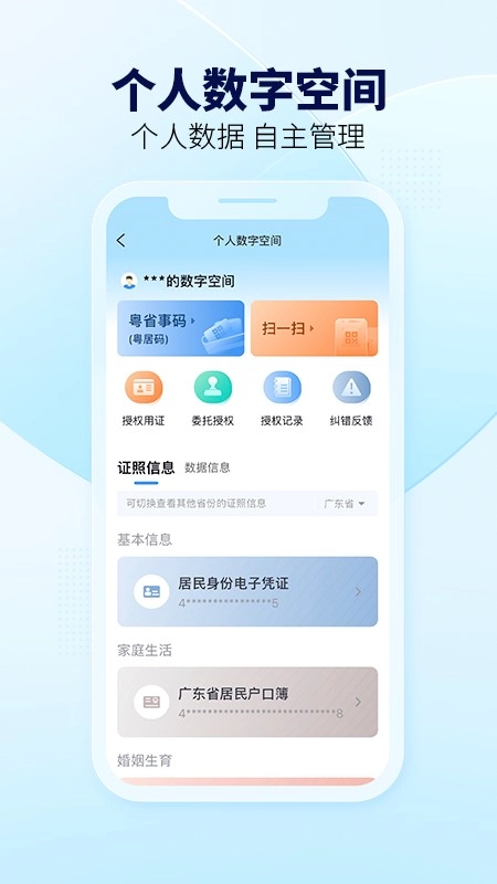 粤省事手机版图1