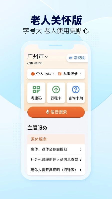 粤省事手机版图2