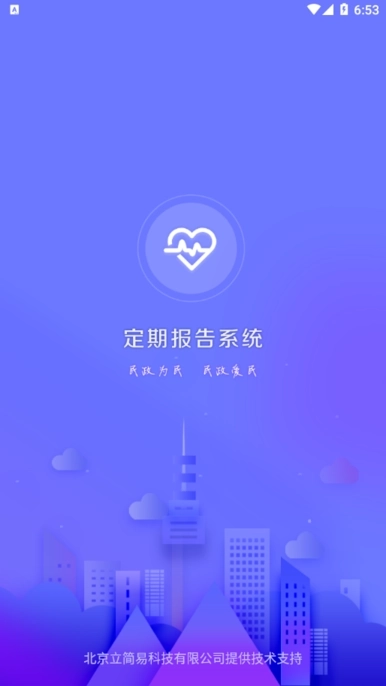 定期报告系统低保最新版