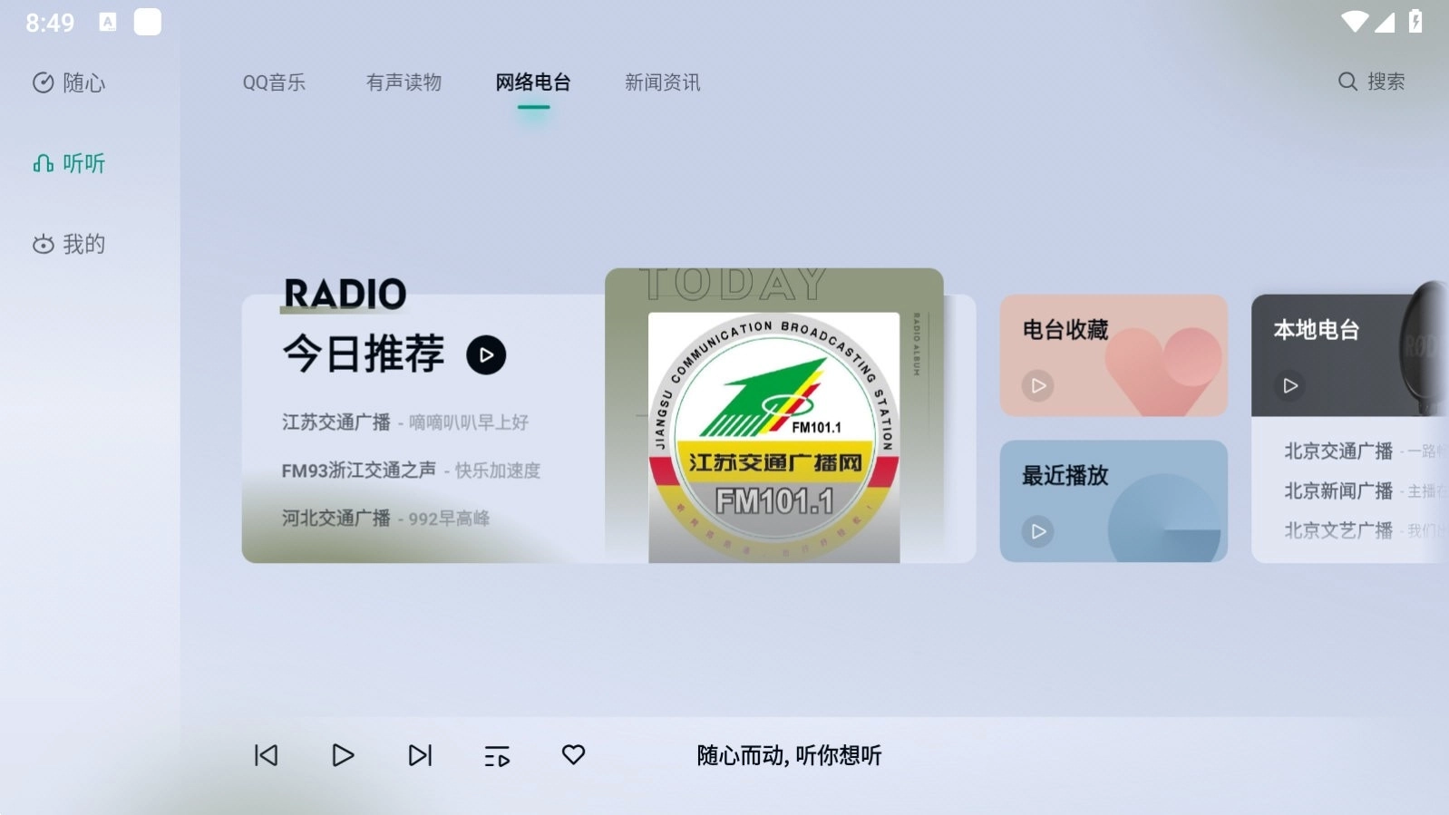 诗川随听车载版