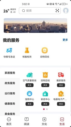 数字南充图3