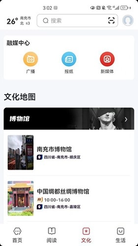 数字南充图2