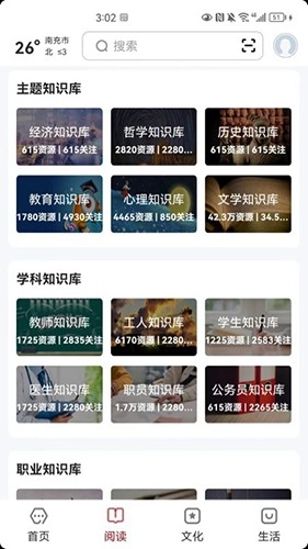 数字南充图1