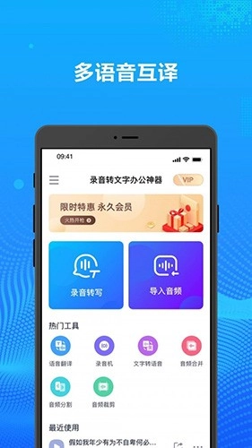 录音转文字办公神器图2