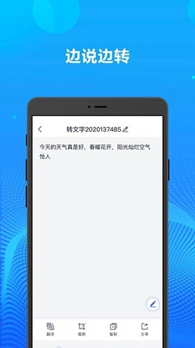 录音转文字办公神器图1