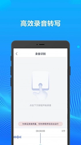 录音转文字办公神器图3