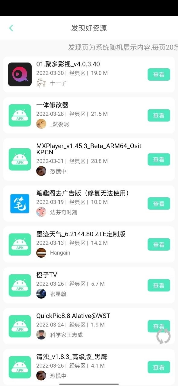 聚应用3正版图3