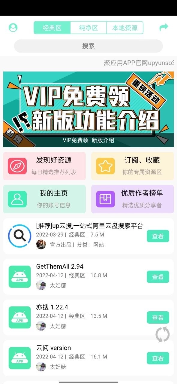 聚应用3正版图1