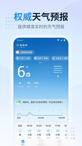 天气预报指南(3)