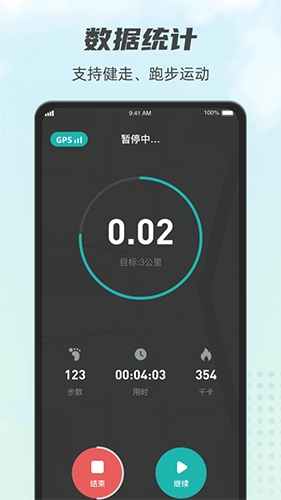 计步小伙计图1