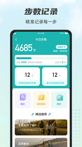 计步小伙计图3