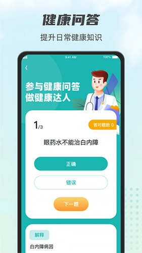 计步小伙计图2