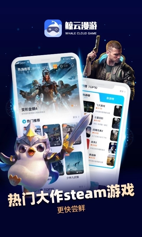 鲸云漫游2026手机版图1