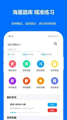 计算机二级真题