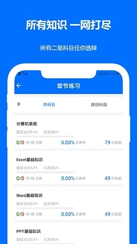 计算机二级真题