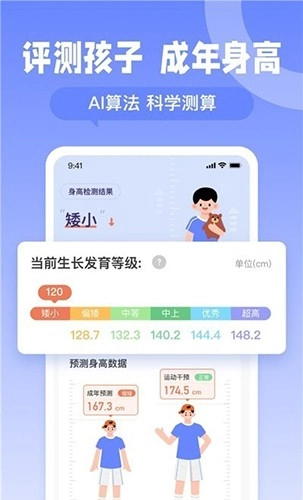 天天长高(2)