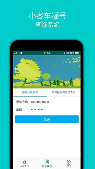 小客车摇号图2