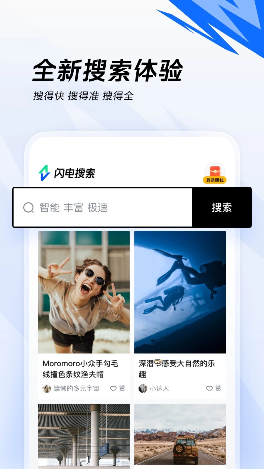闪电搜索(1)