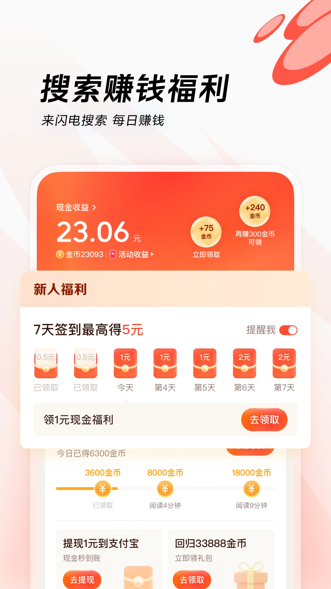 闪电搜索(2)