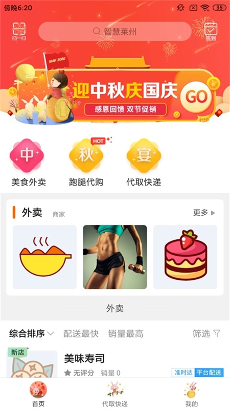 智慧莱州图3