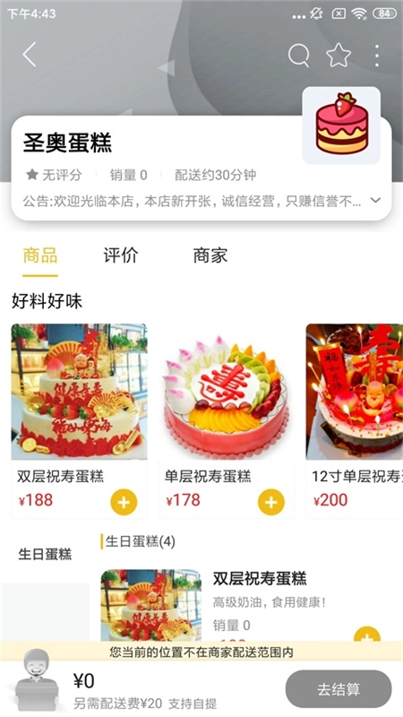 智慧莱州图2