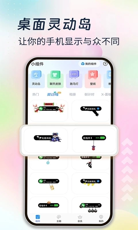 主题小组件美化(1)