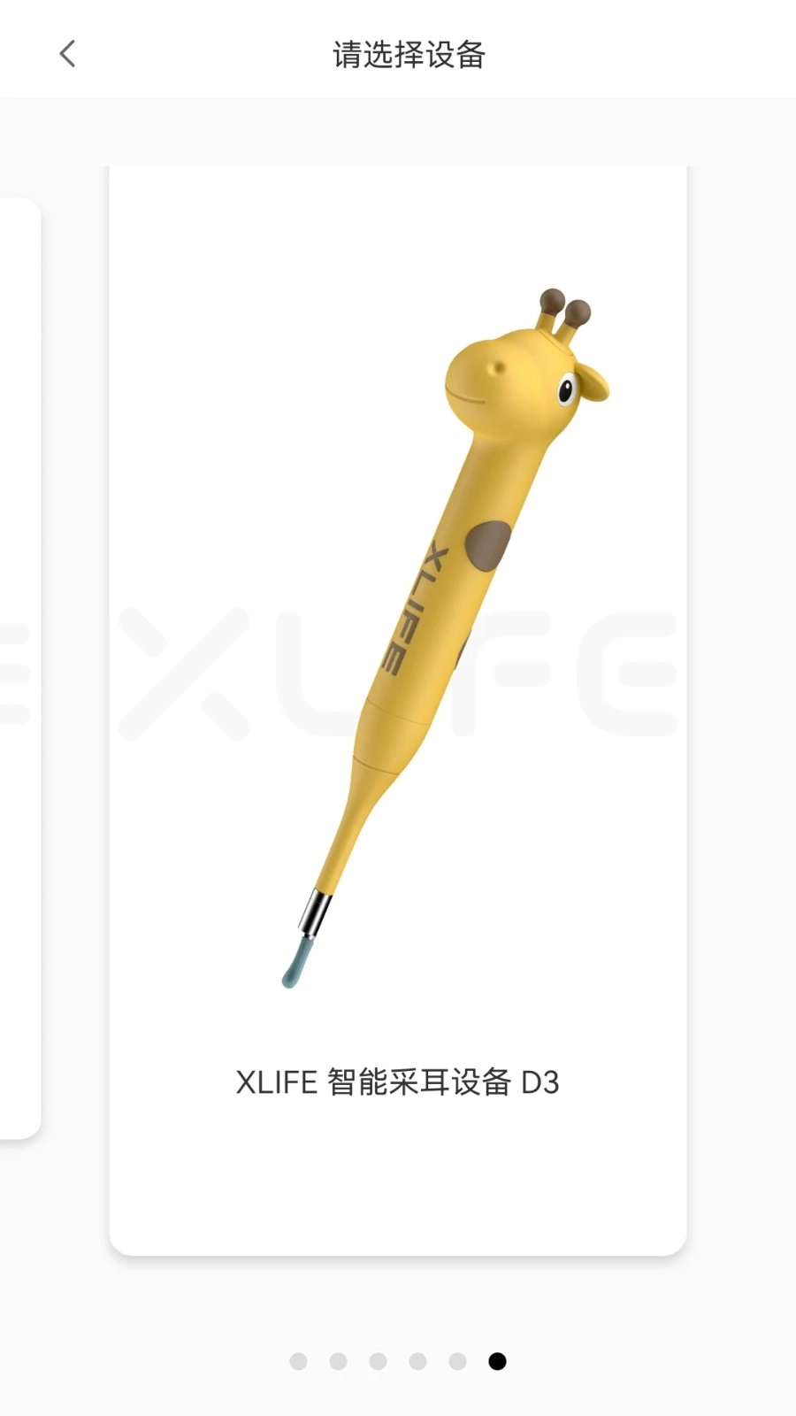 xlife掏耳勺图1