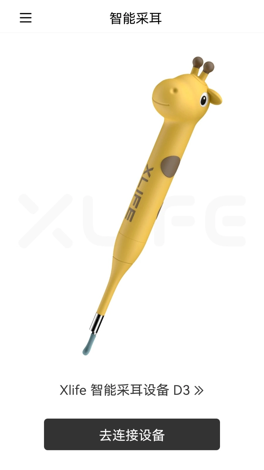 xlife掏耳勺图2