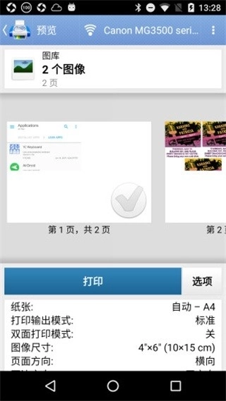 掌上打印宝最新版